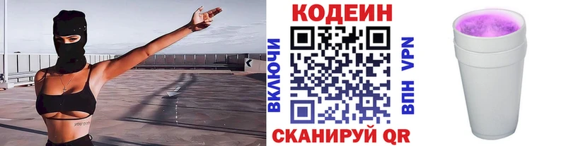 Кодеиновый сироп Lean Purple Drank  Сим 